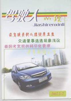 驾驶人心思杂志