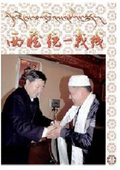 西藏同一阵线杂志