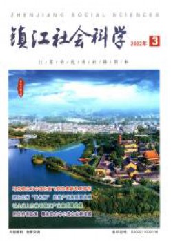 镇江社会迷信杂志