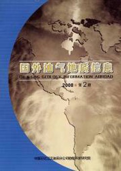 外洋油气地质信息杂志