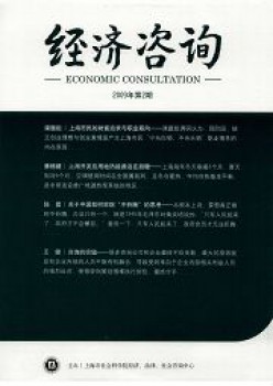 经济征询杂志