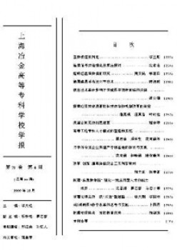 上海冶金高档专迷信校学报杂志