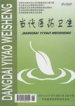 今世医药卫生杂志
