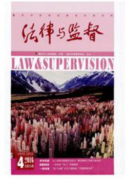 法令与监视杂志
