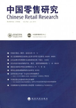 中国批发研讨杂志