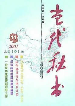 今世秘书杂志