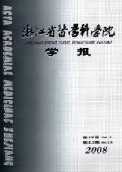 浙江省医学迷信院学报杂志