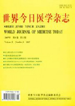 天下本日医学杂志