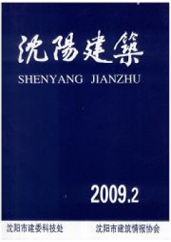 沈阳修建杂志