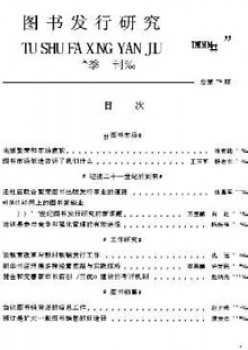 图书刊行研讨杂志