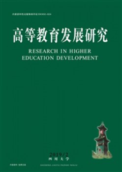 高档教导成长研讨杂志