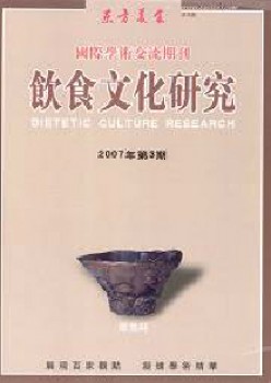 饮食文明研讨杂志
