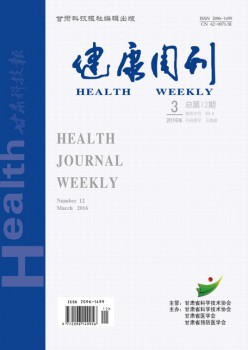 安康周刊杂志