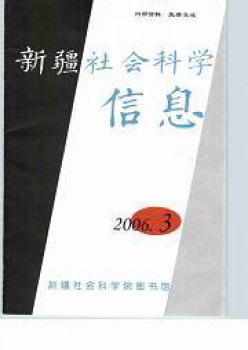 新疆社会迷信信息杂志