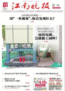 江南晚报杂志