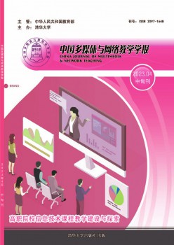 中国多媒体与收集讲授学报·中旬刊杂志