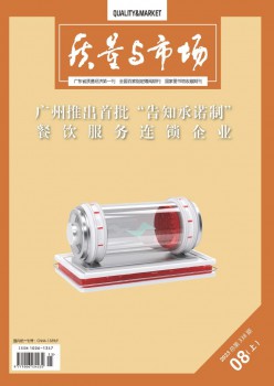 品质与市场杂志