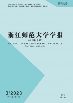 浙江师范大学学报·天然迷信版杂志