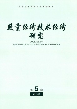 数目经济手艺经济研讨杂志