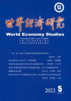 天下经济研讨杂志