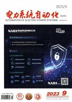 电力体系主动化杂志