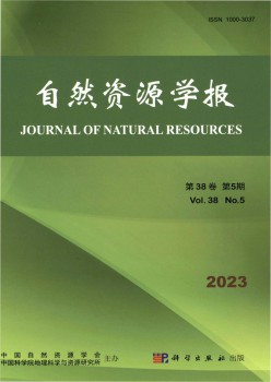 天然资本学报杂志