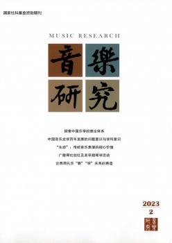 音乐研讨杂志