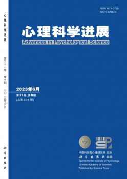 心思迷信停顿杂志