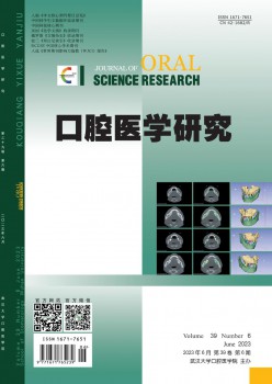 口腔医学研讨杂志
