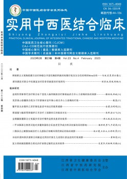 适用中西医连系临床杂志