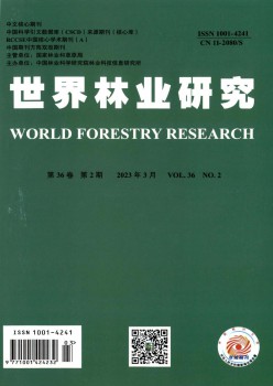 天下林业研讨杂志