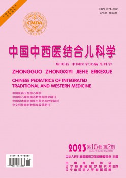中国中中医连系儿迷信杂志