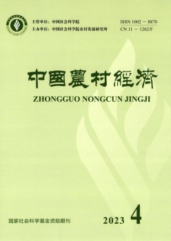 中国乡村经济杂志