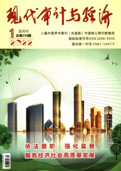 古代审计与经济杂志