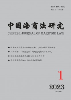 中国海商法研讨杂志