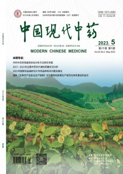 中国古代中药杂志