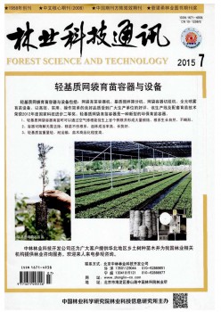 林业适用手艺杂志
