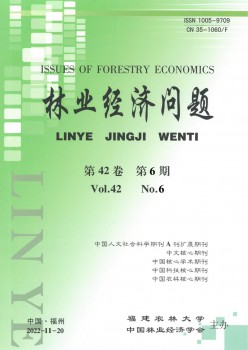 林业经济题目杂志