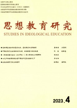 思惟教导研讨杂志