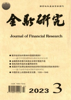 金融研讨杂志