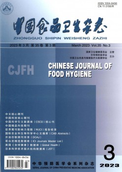 中国食物卫生杂志