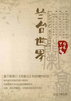 兰台天下杂志