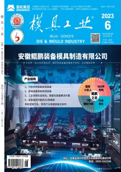 模具产业杂志