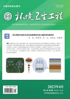 情况卫生工程杂志