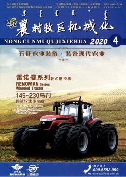 村落牧区机器化杂志