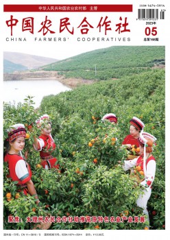中国农夫协作社杂志