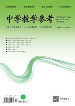 中学讲授参考杂志