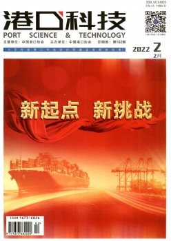 口岸科技杂志
