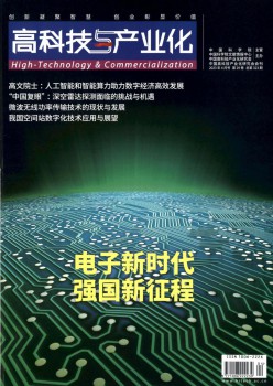 高科技与财产化杂志
