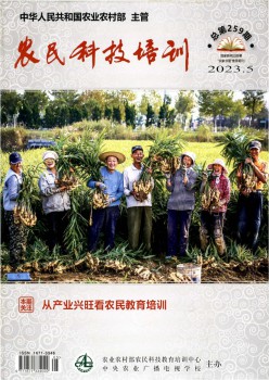 农人科技培训杂志